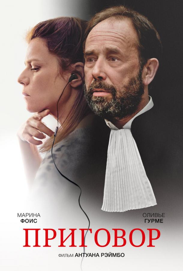 Фильм Твердое убеждение (2018) смотреть онлайн в HD качестве